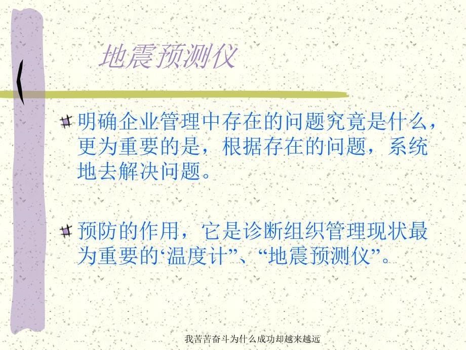 为何优秀的员工总是离我们远.ppt_第5页