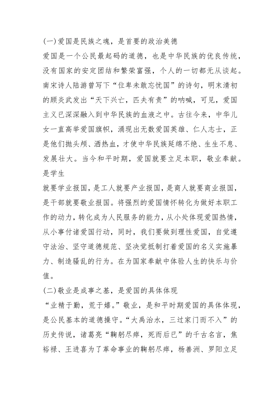 爱国敬业诚信友善演讲稿(三).docx_第3页