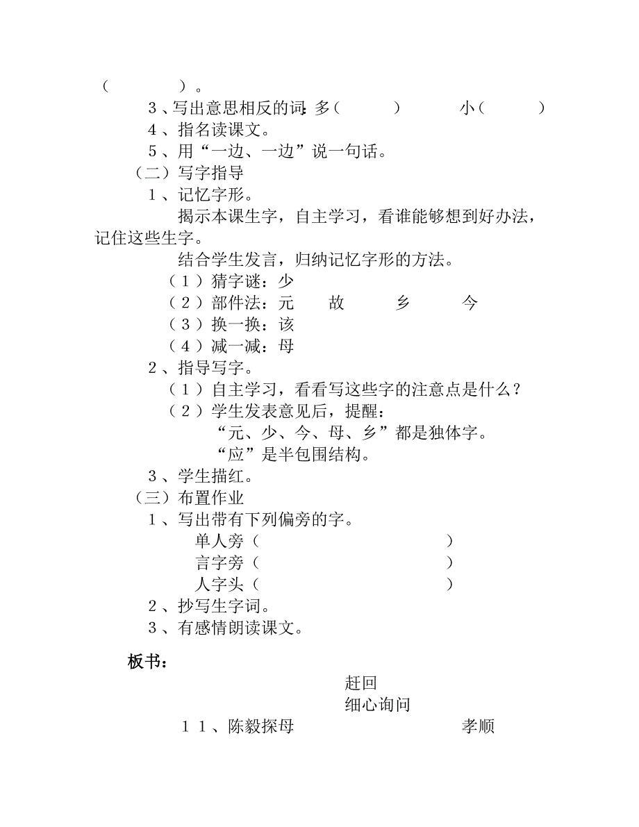 苏教版一年级小学语文《陈毅探母》教学设计.doc_第4页