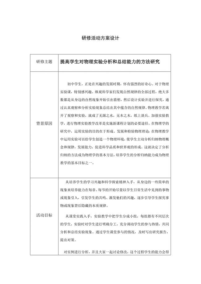 校本活动方案设计.docx