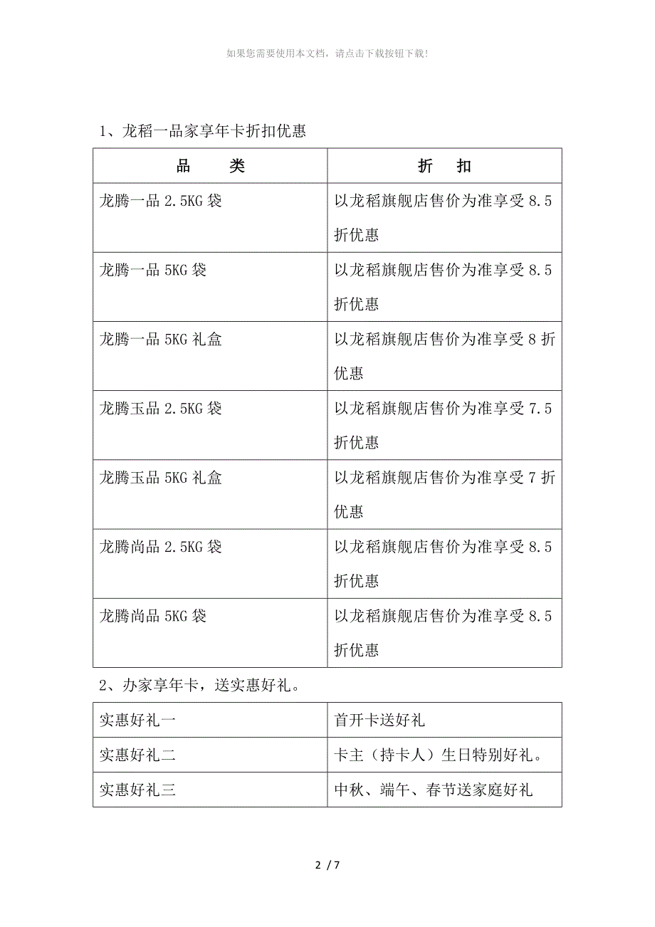 龙稻年卡营销方案_第2页