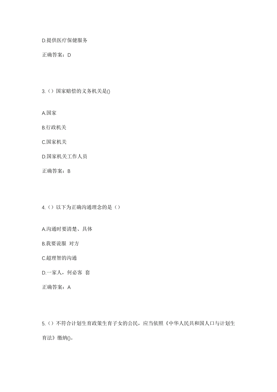 2023年四川省广安市岳池县罗渡镇井淹院村社区工作人员考试模拟题含答案_第2页