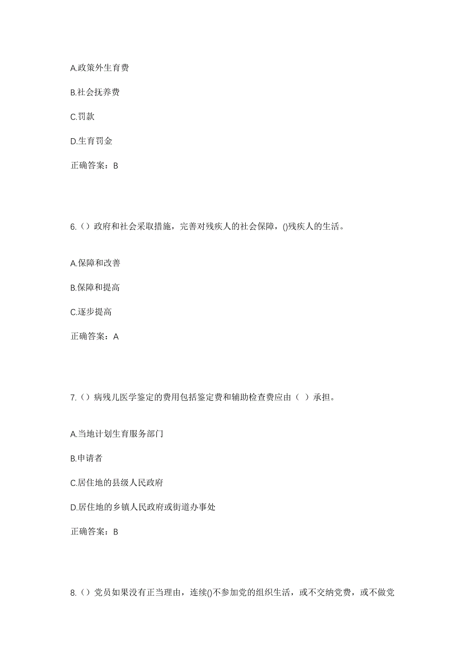 2023年四川省广安市岳池县罗渡镇井淹院村社区工作人员考试模拟题含答案_第3页