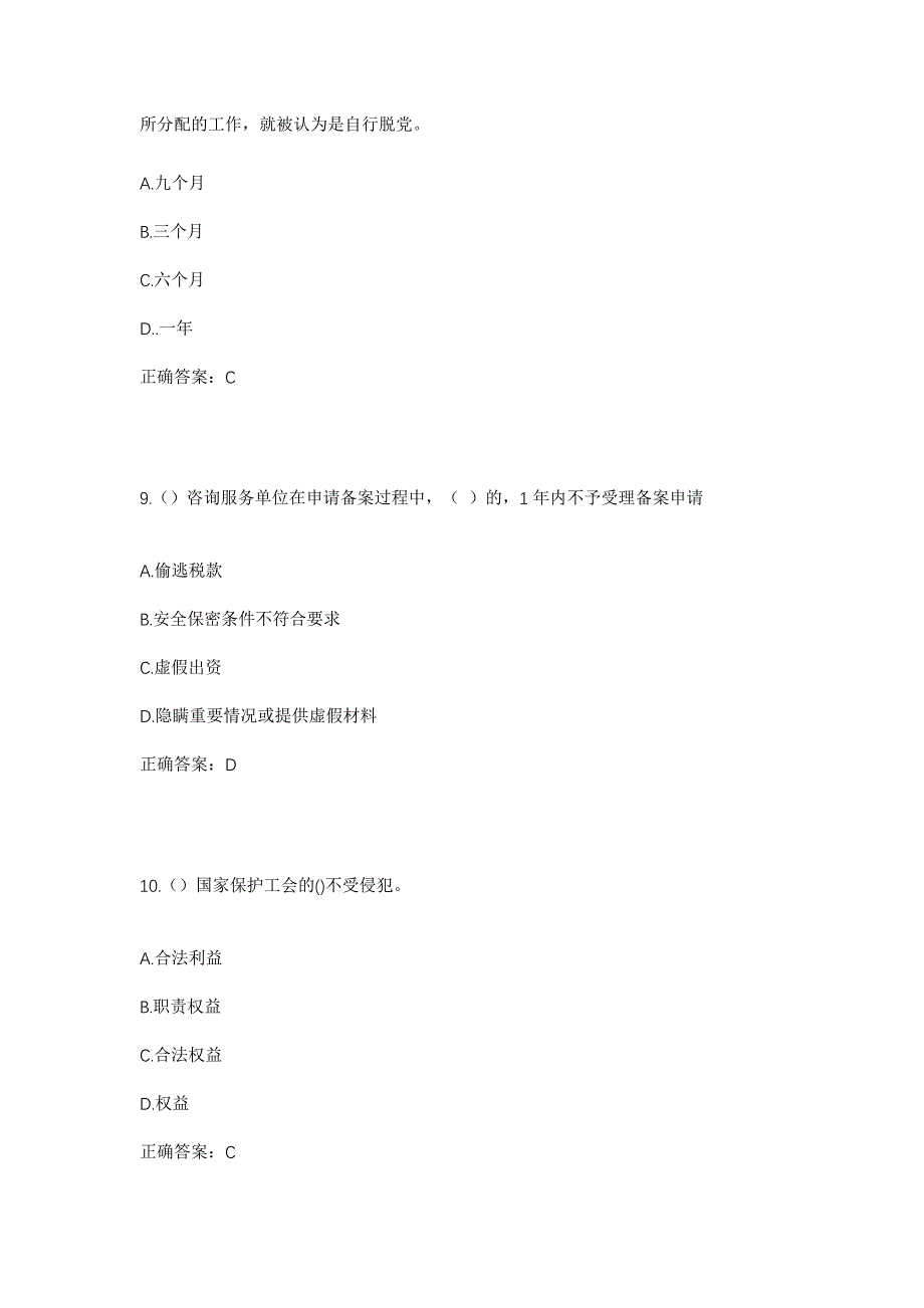 2023年四川省广安市岳池县罗渡镇井淹院村社区工作人员考试模拟题含答案_第4页