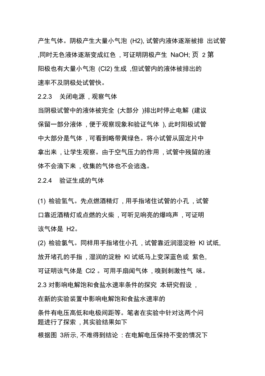 电解饱和食盐水实验的创新理念分析_第3页