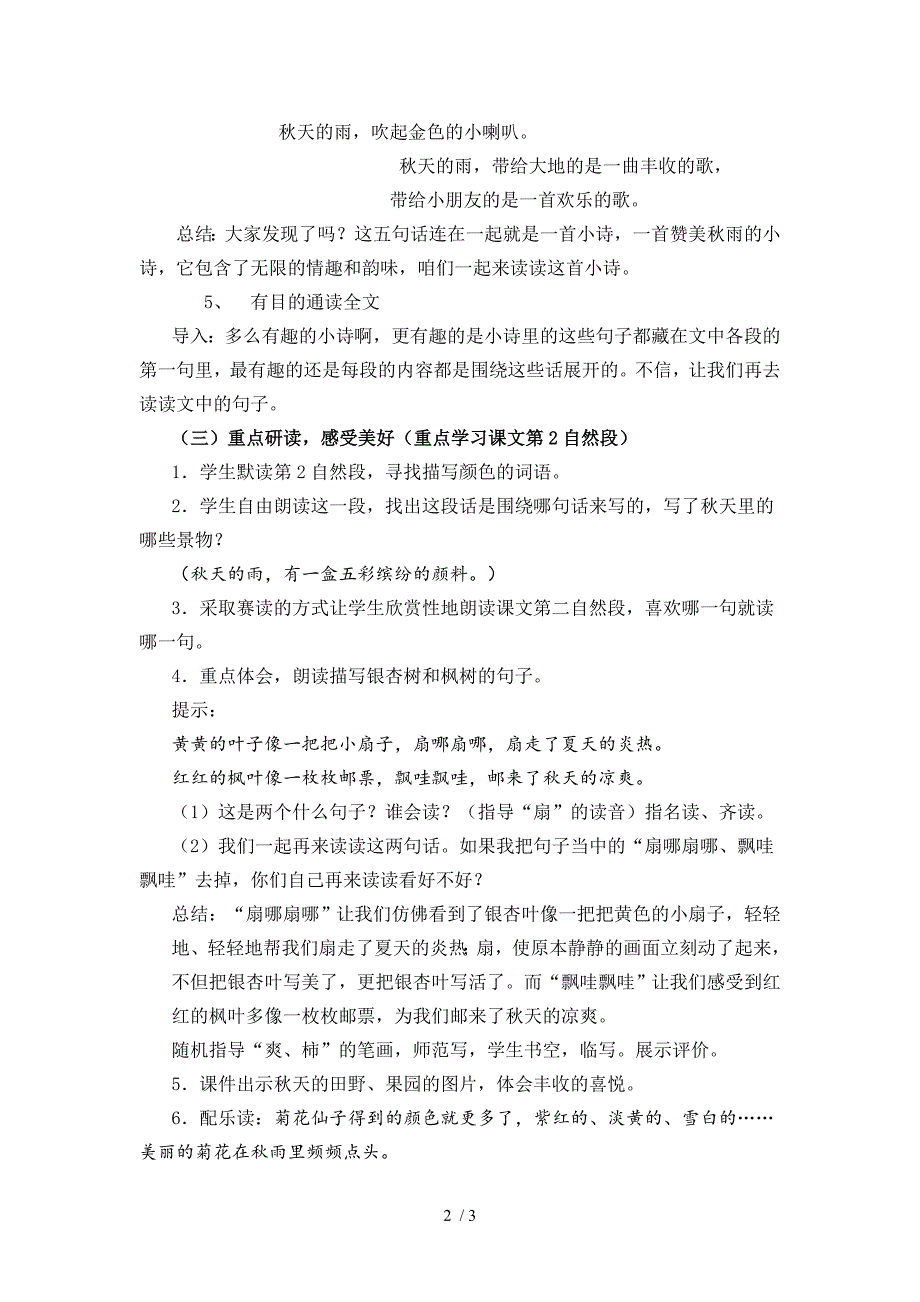 三年级上册语文教案11 秋天的雨 人教新课标_第2页