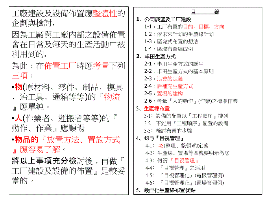 0309如何布置生产线ppt课件_第2页