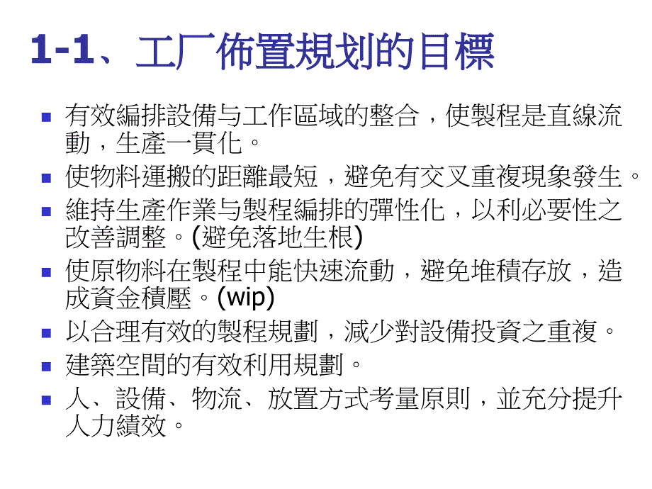 0309如何布置生产线ppt课件_第3页