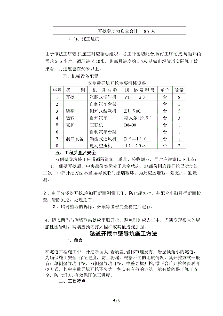 隧道双侧壁导坑施工_第4页