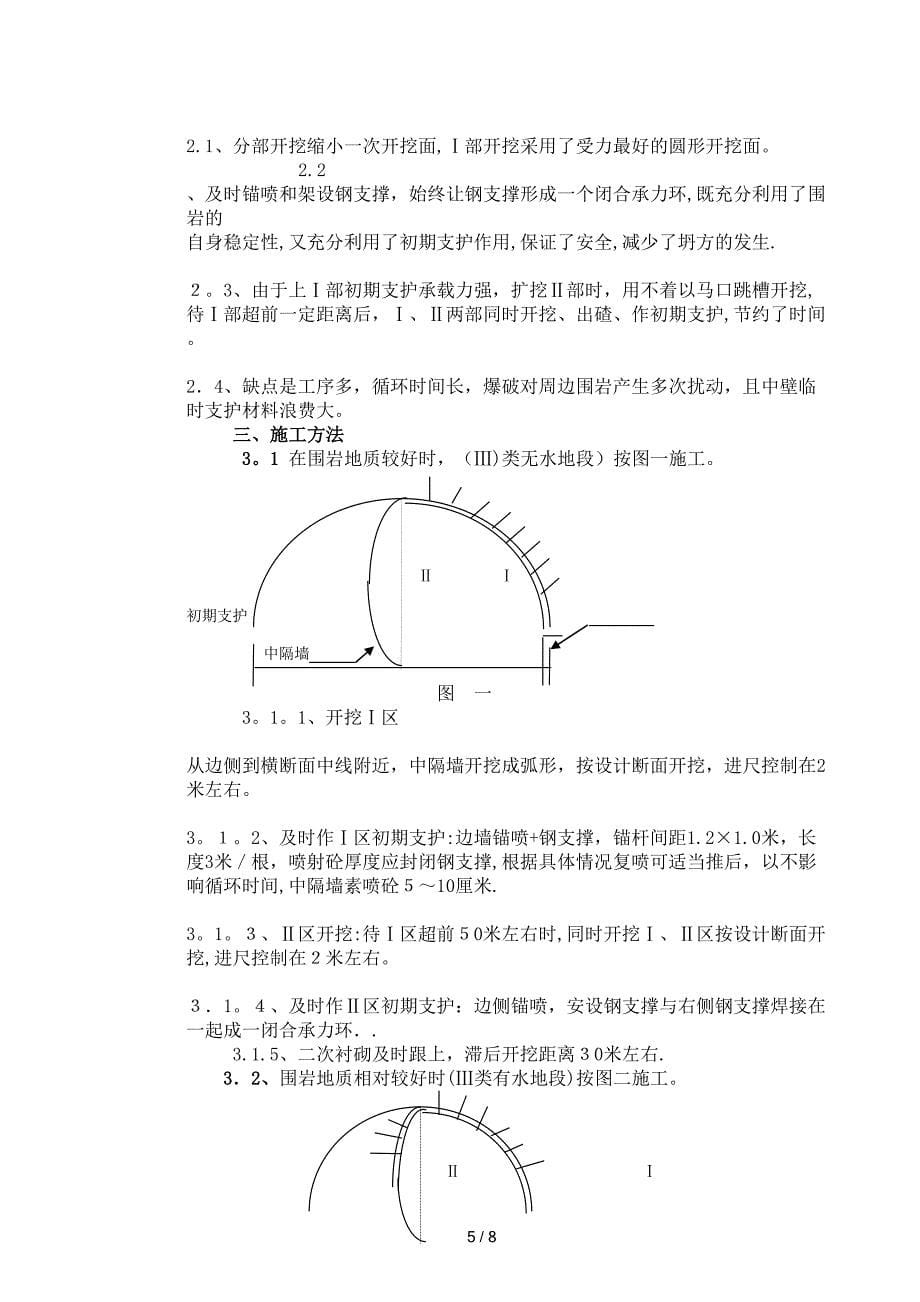 隧道双侧壁导坑施工_第5页