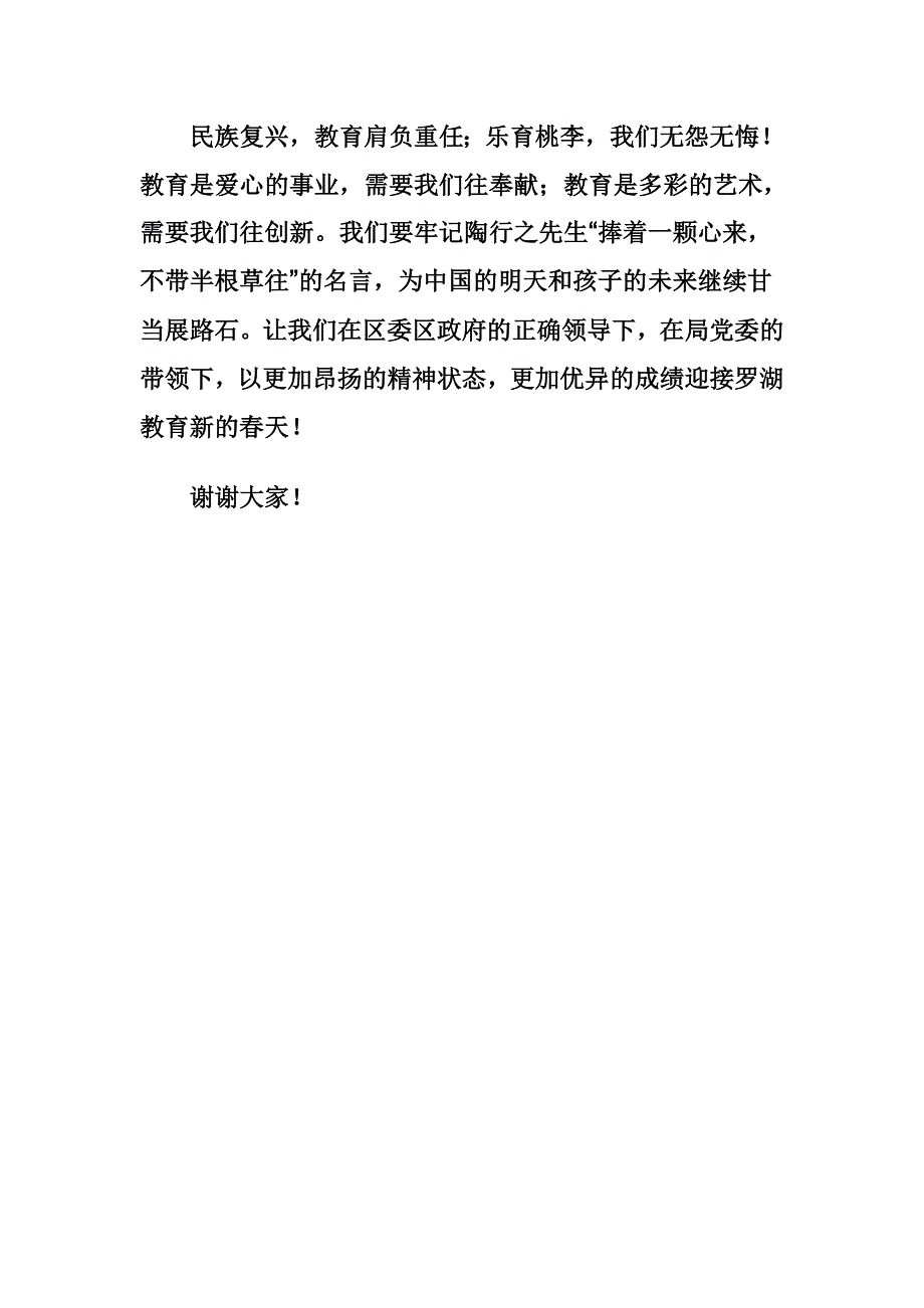 教师节优秀教师代表发言稿.doc_第3页