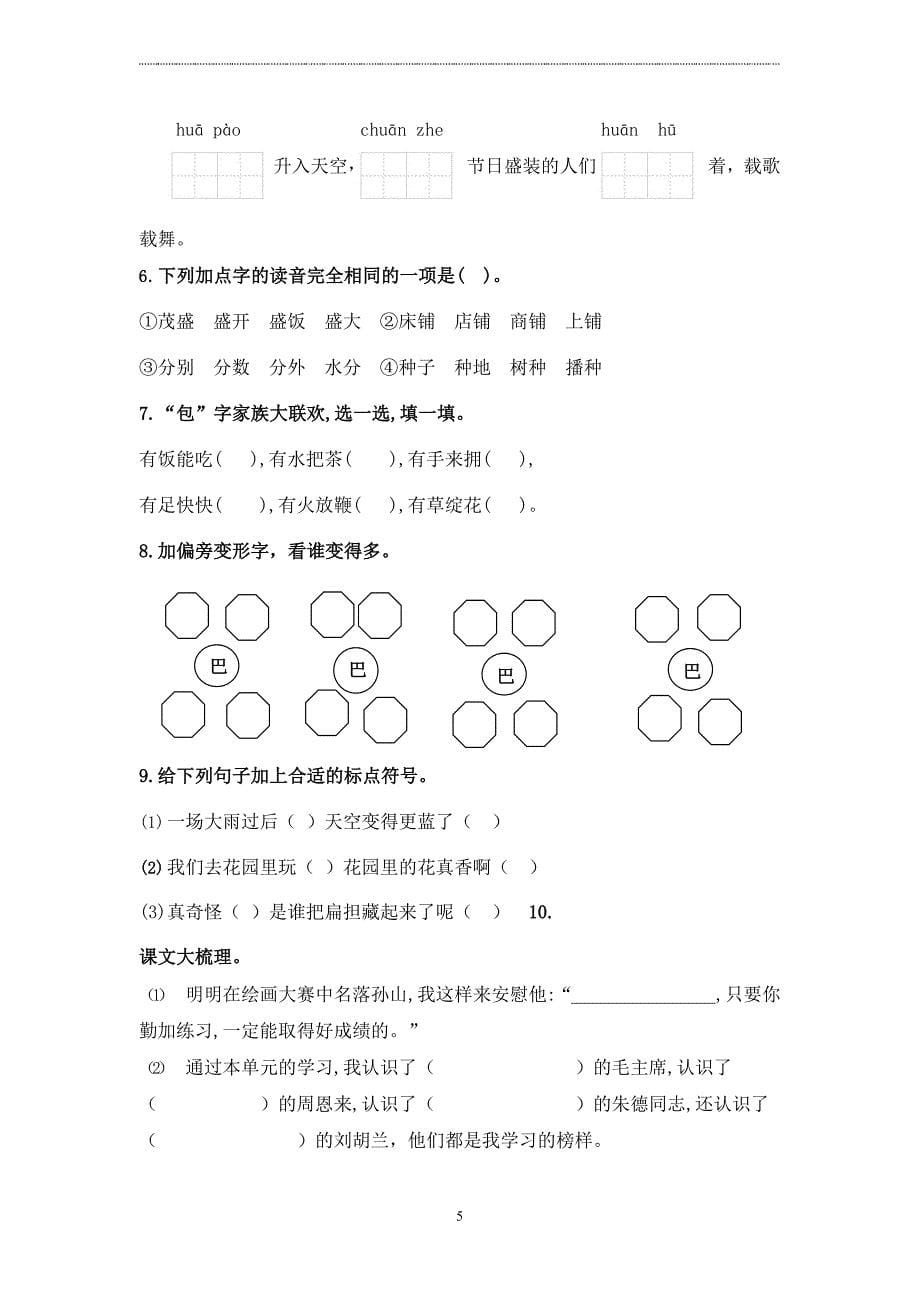 语文新课标背景下的大单元作业设计：二上六单元.docx_第5页