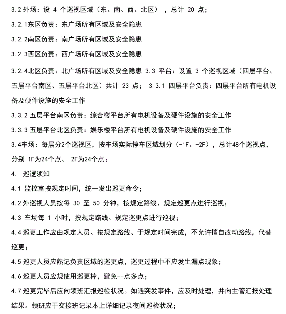 巡更路线及巡更点方案设计_第2页