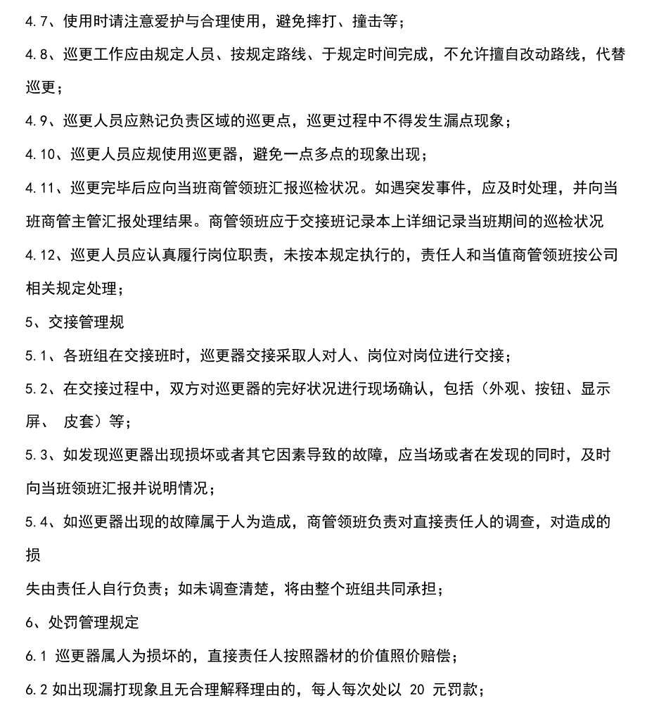 巡更路线及巡更点方案设计_第4页