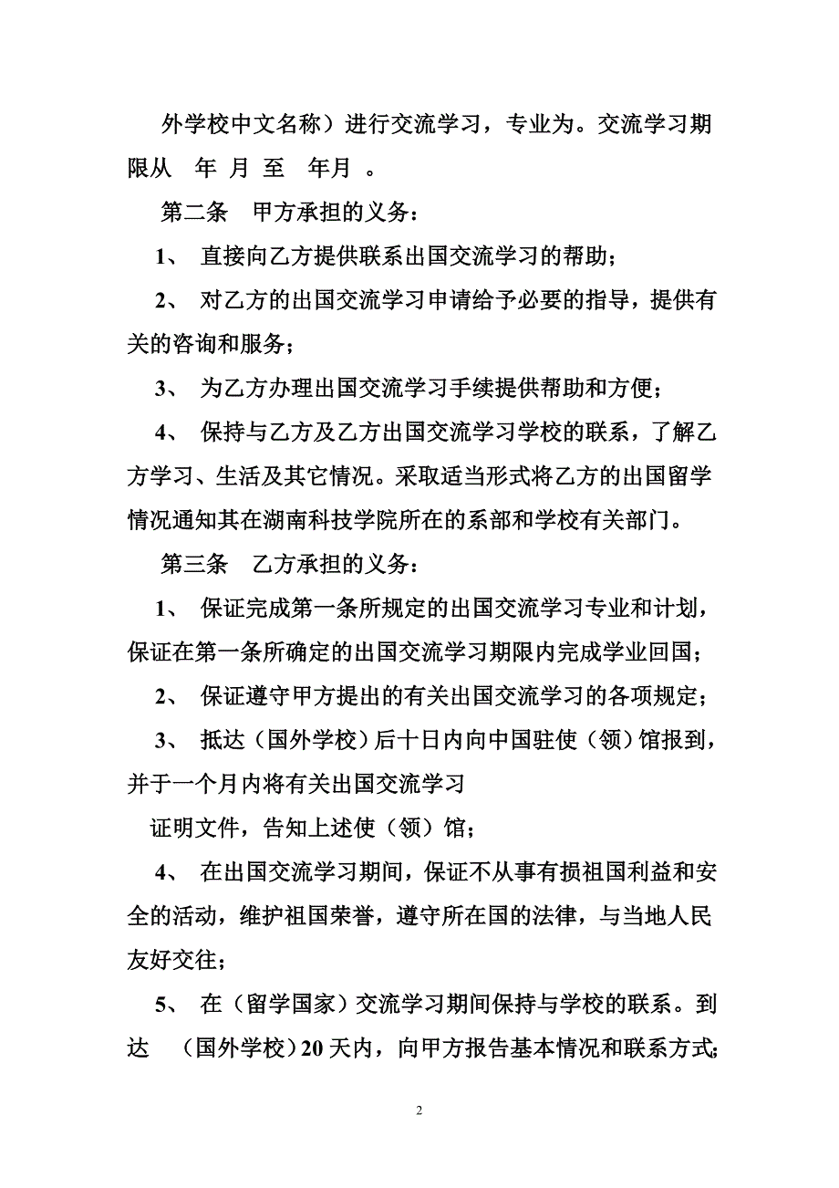 交换生协议书_第2页