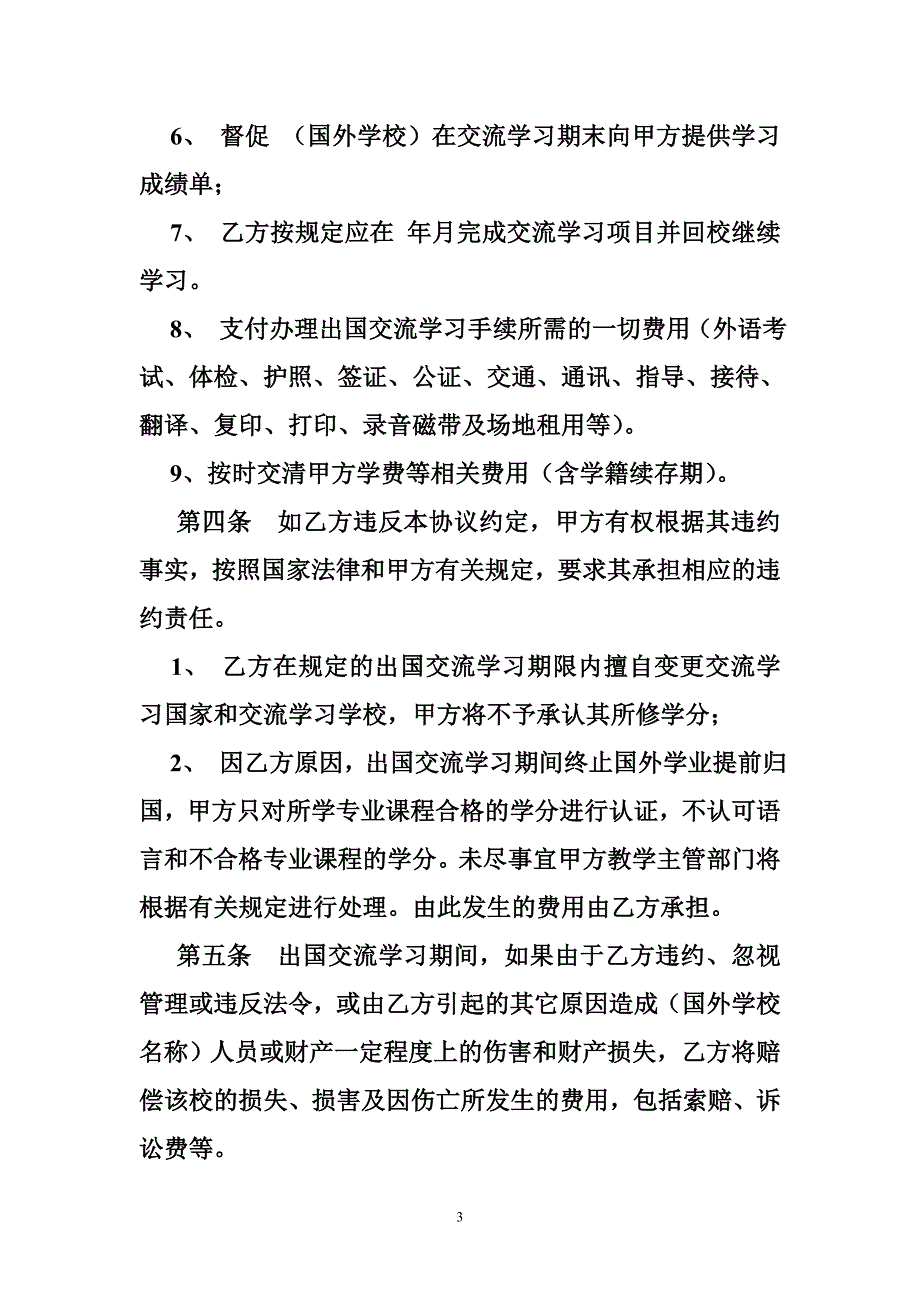 交换生协议书_第3页