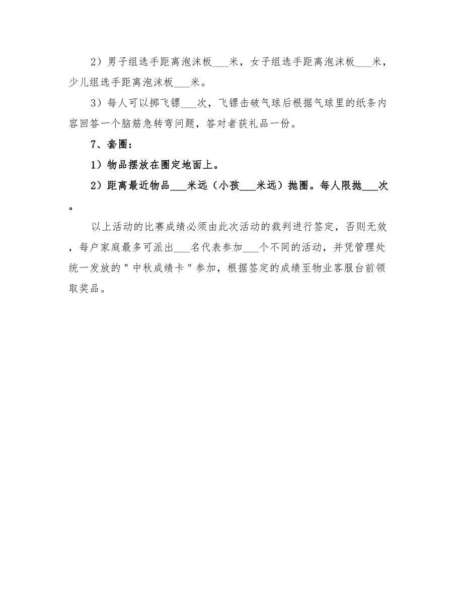 迎中秋主题活动方案2022年_第4页