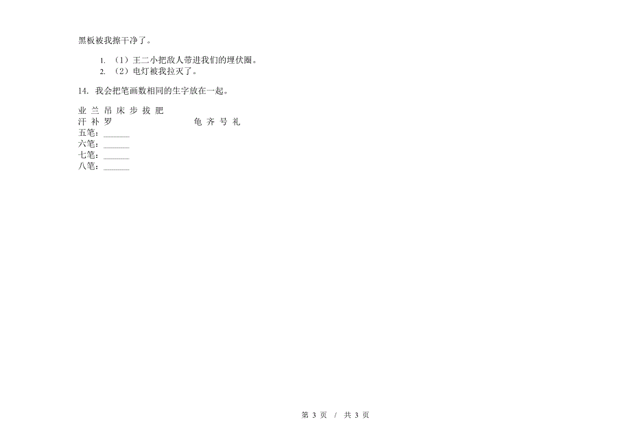 人教版二年级下学期小学语文考点综合复习期末模拟试卷D卷.docx_第3页