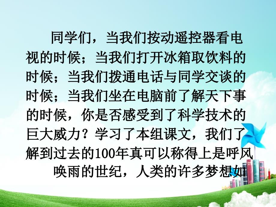 小学语文四年级第八单元我们的奇思妙想公开课教案教学设计课件公开课教案教学设计课件_第2页