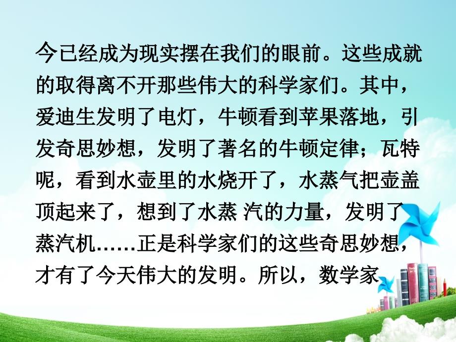 小学语文四年级第八单元我们的奇思妙想公开课教案教学设计课件公开课教案教学设计课件_第3页