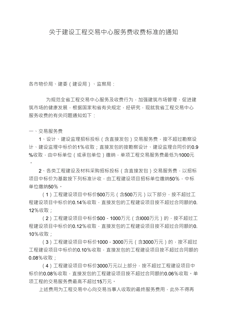 鲁价费发2001243号_第1页