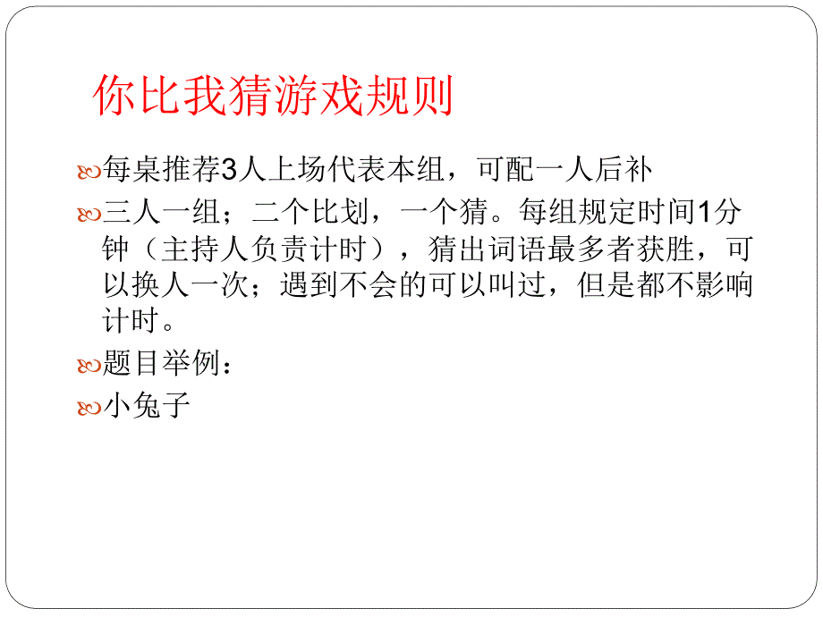 你比我猜游戏规则课件.ppt_第1页