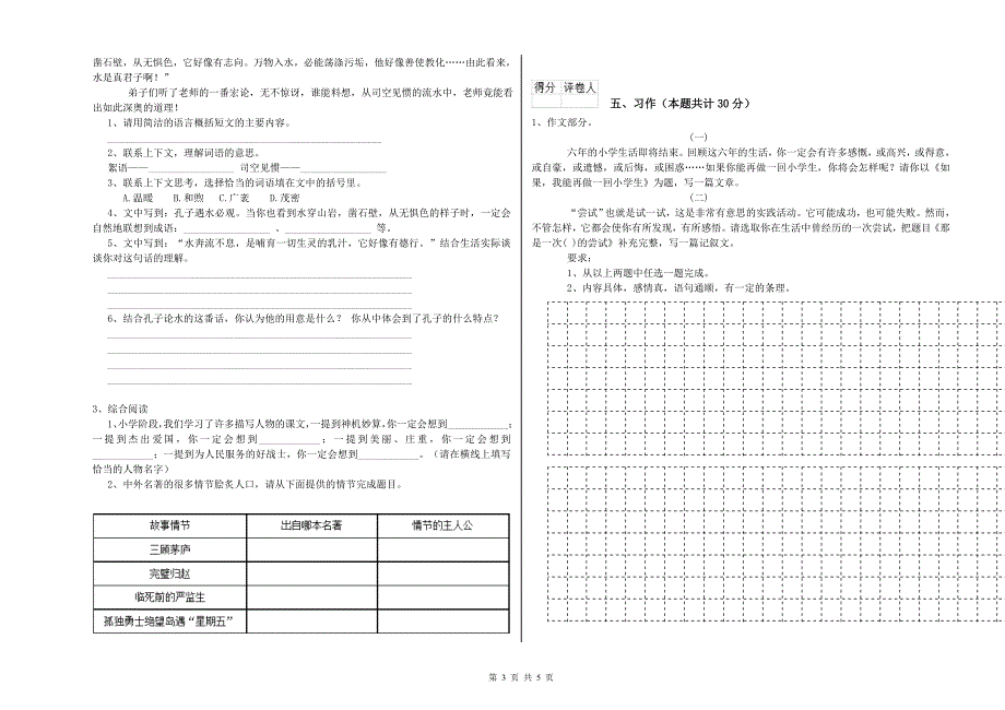 外研版六年级语文下学期考前练习试卷C卷 含答案.doc_第3页