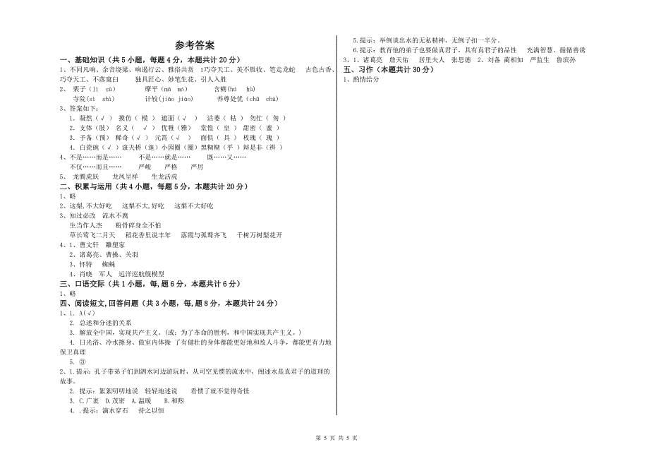 外研版六年级语文下学期考前练习试卷C卷 含答案.doc_第5页