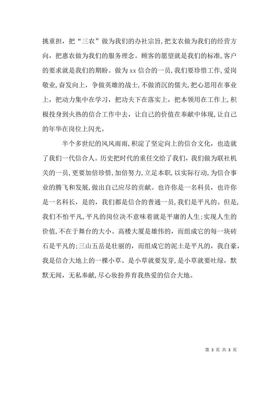 农村信用社五提演讲稿让青春在岗位上闪光_第3页