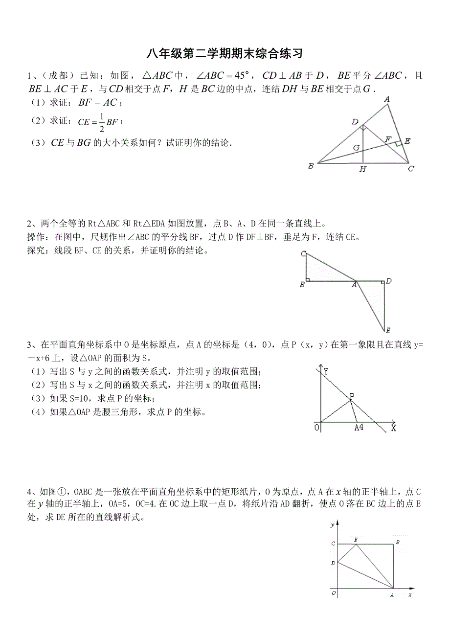 八年级第二学期期末综合练习.doc_第1页