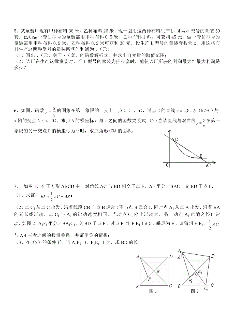 八年级第二学期期末综合练习.doc_第2页