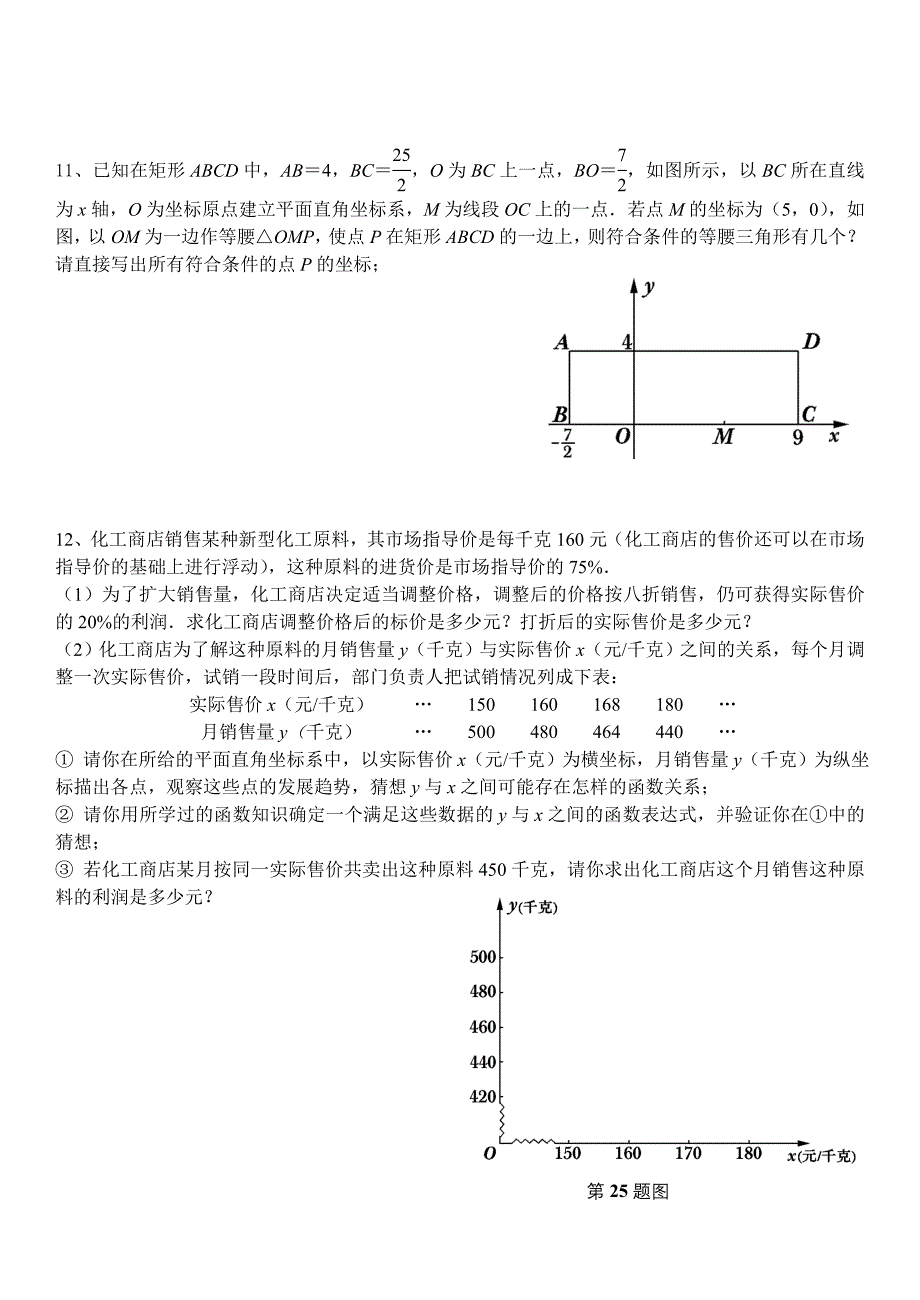 八年级第二学期期末综合练习.doc_第4页