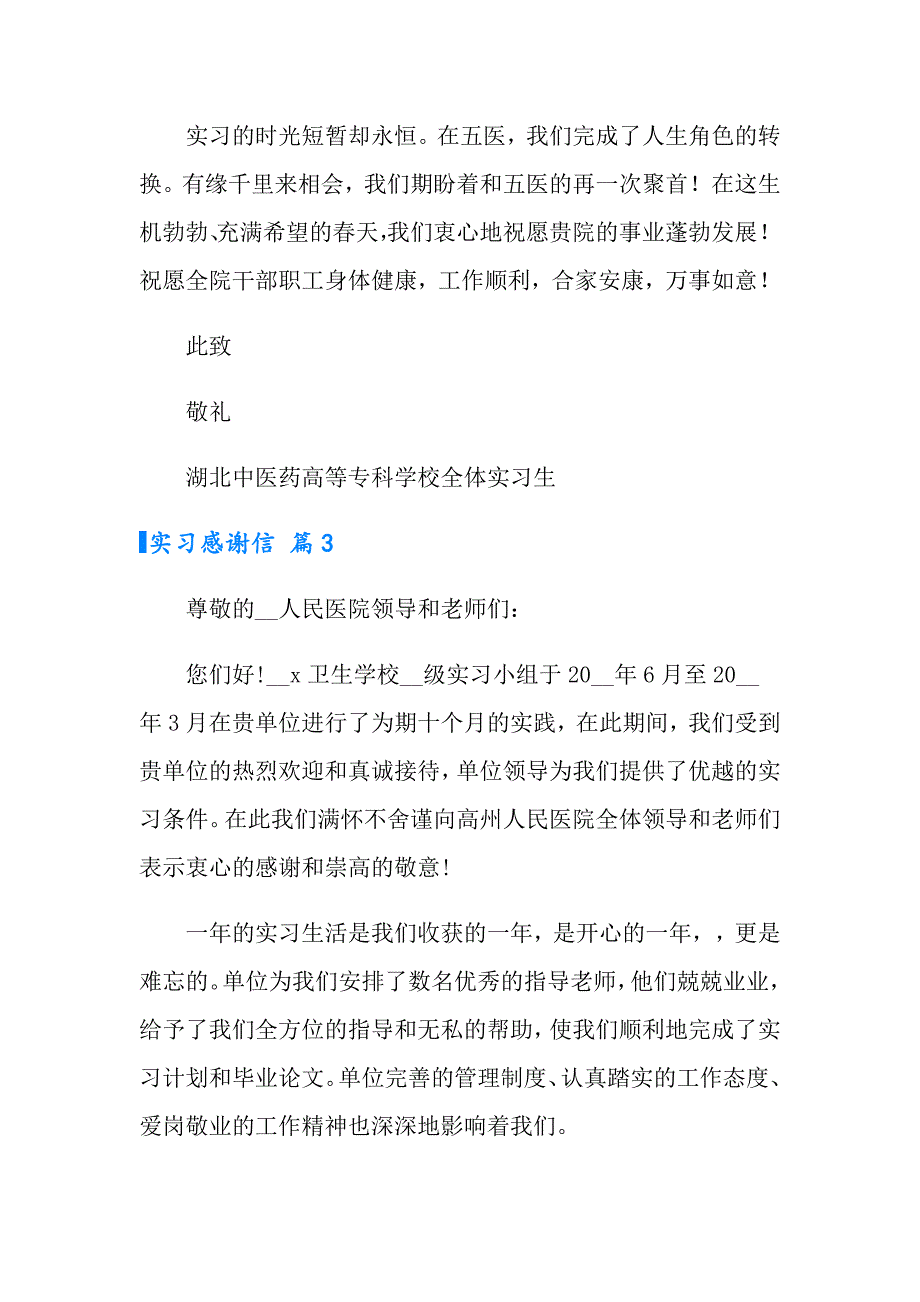 2022年有关实习感谢信集锦四篇_第4页