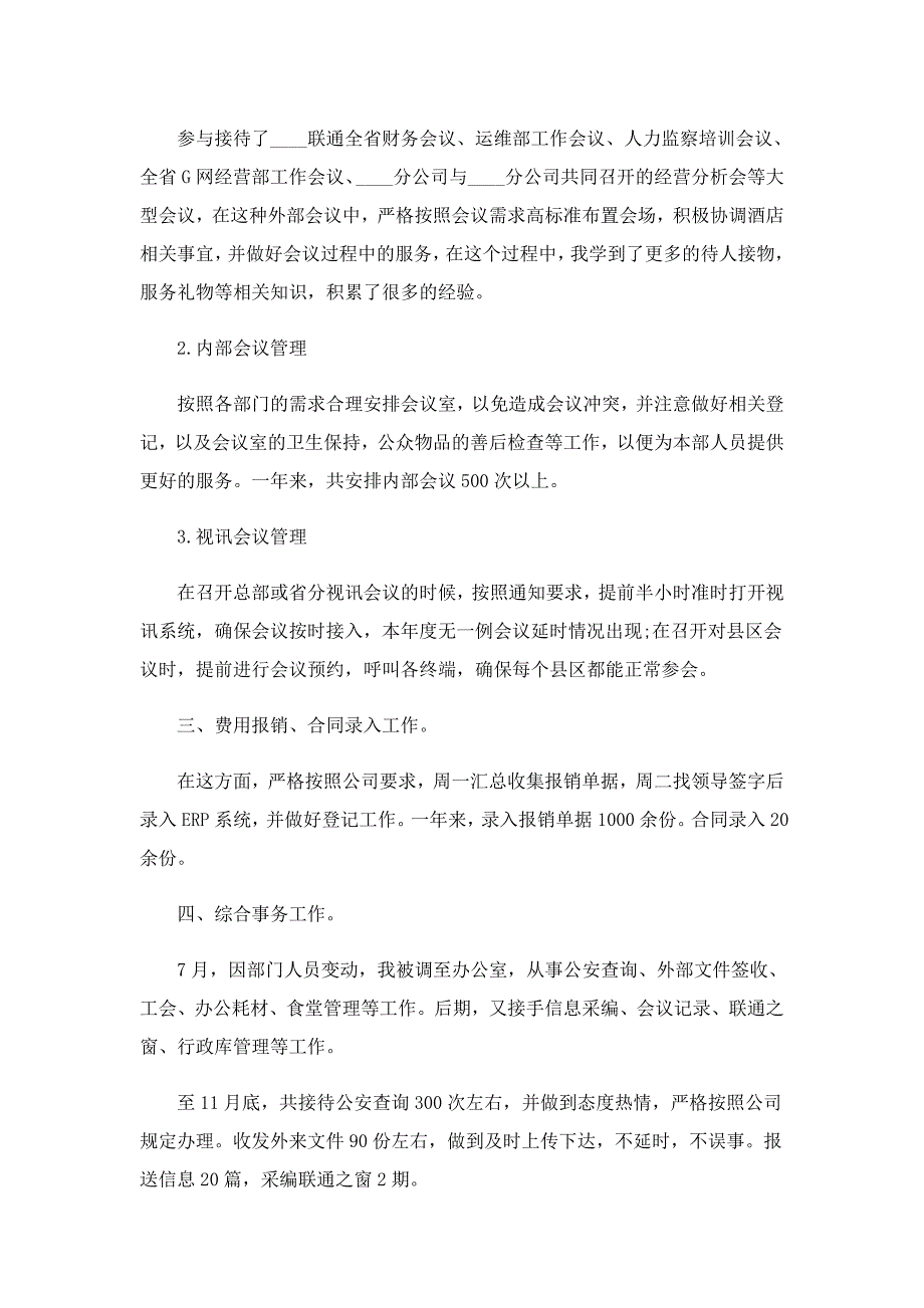 前台文员月工作总结与计划模板_第4页