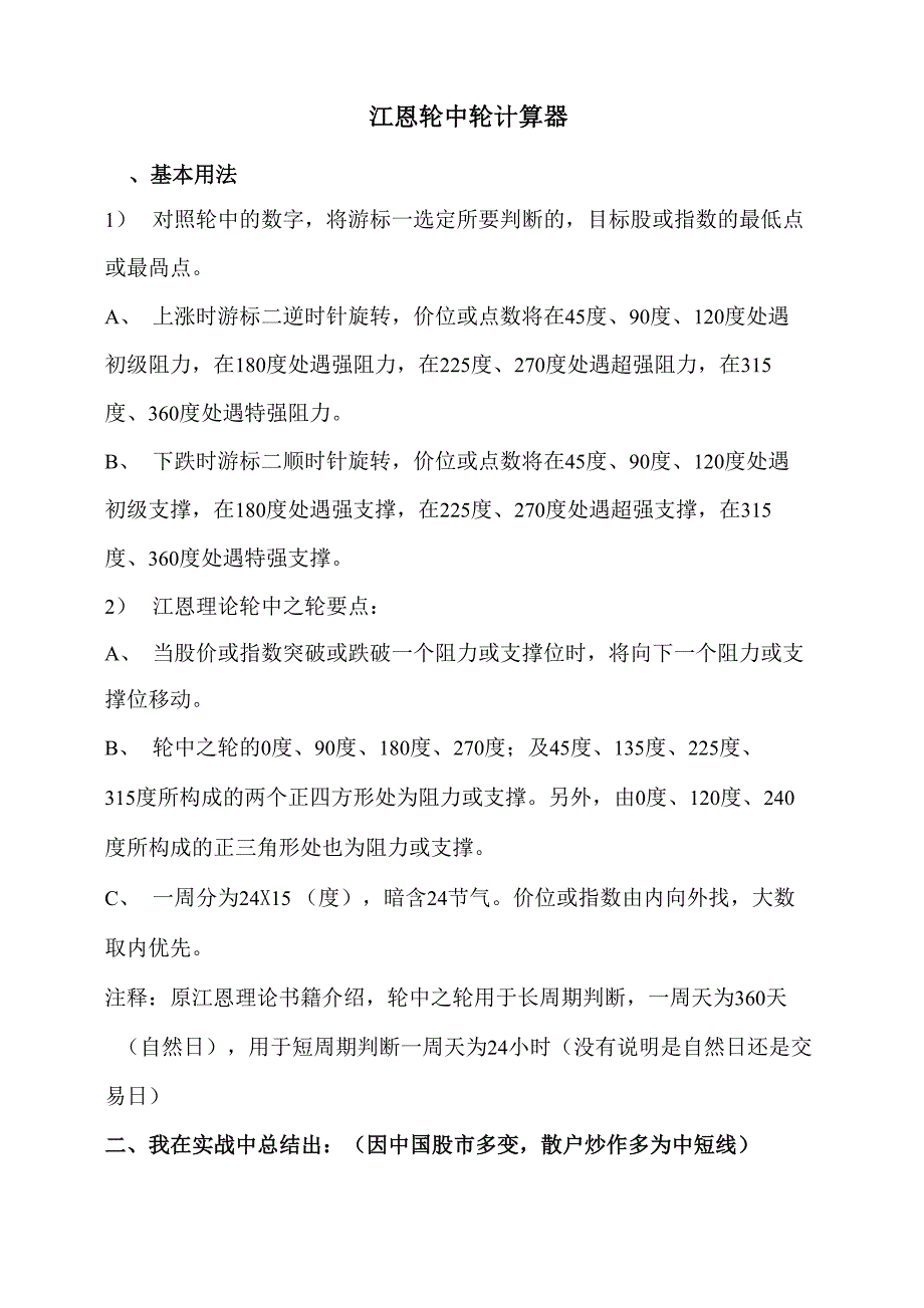 江恩轮中轮计算器_第1页