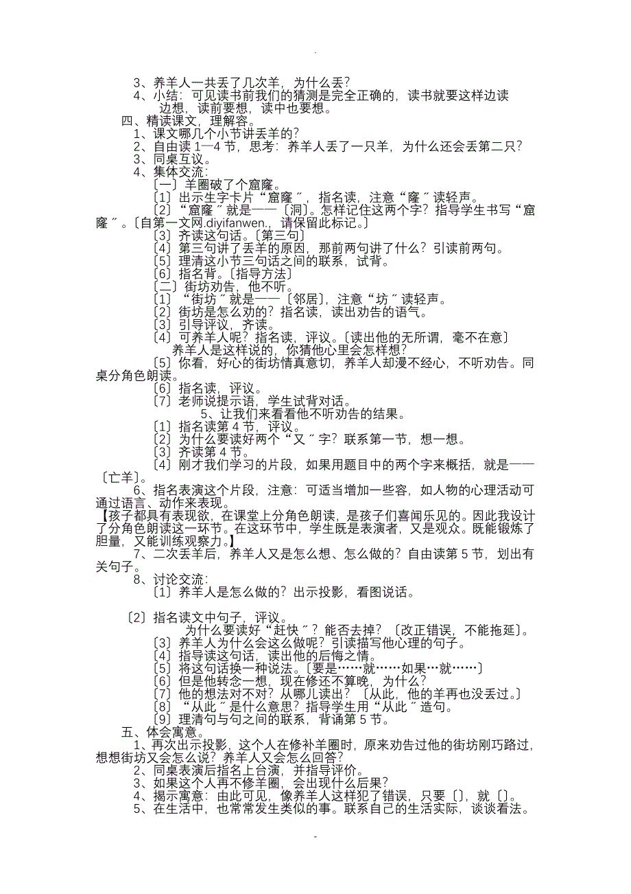 三年级语文下册部分说课稿_第2页