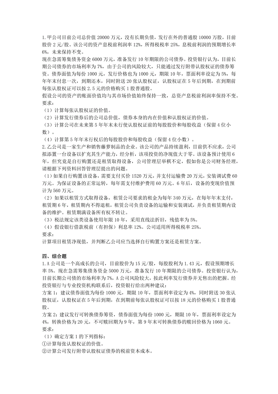 注会财管第13章配套习题(附答案)_第4页