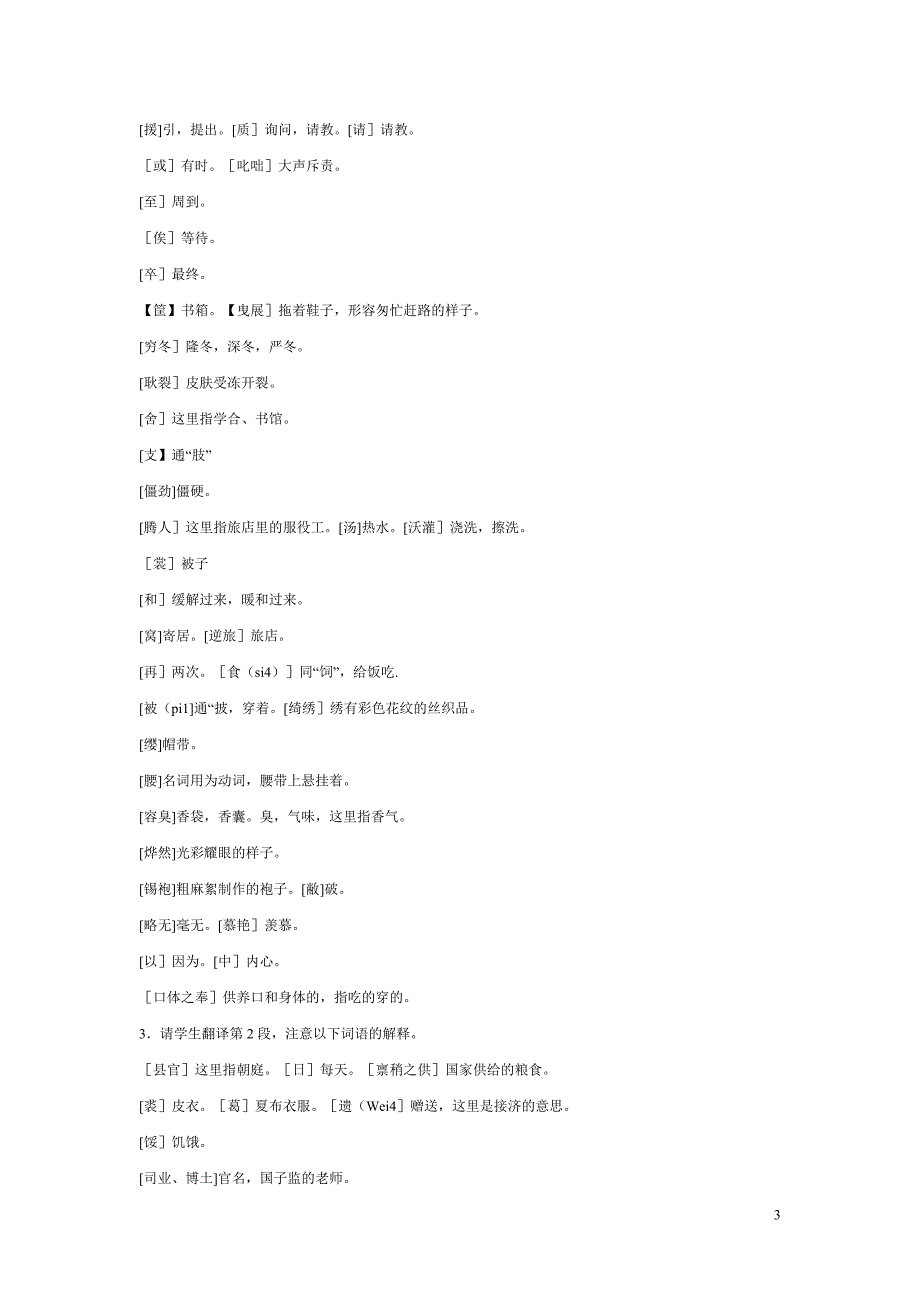 24送东阳马生序教案3(精品教学案).doc_第3页