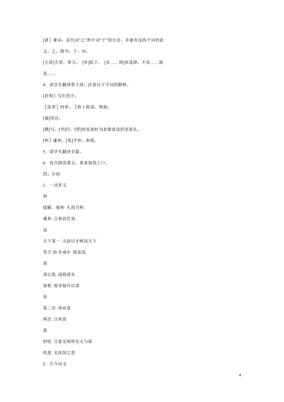 24送东阳马生序教案3(精品教学案).doc_第4页