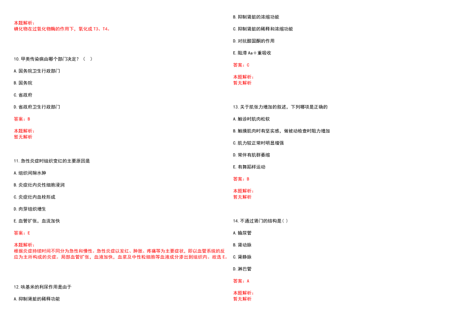 2022年01月上海长宁区天山中医医院招聘历年参考题库答案解析_第3页