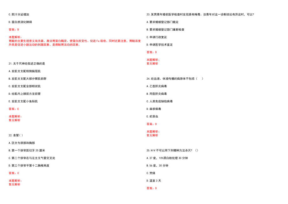 2022年01月上海长宁区天山中医医院招聘历年参考题库答案解析_第5页