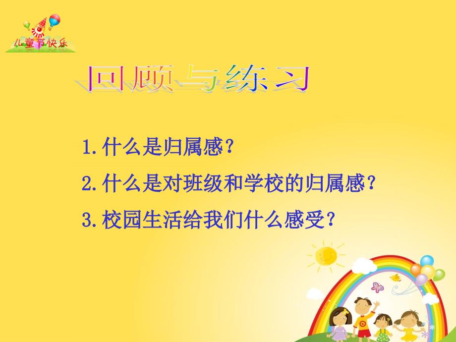 初中一年级思想品德下册第一单元做自尊自信的人第二课扬起自信的风帆第二课时课件_第2页