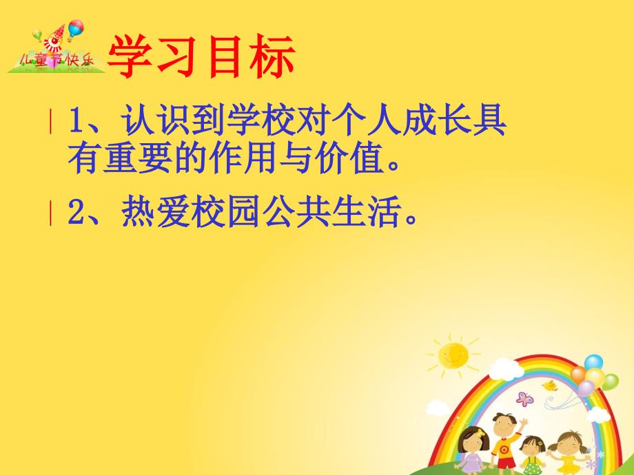 初中一年级思想品德下册第一单元做自尊自信的人第二课扬起自信的风帆第二课时课件_第4页