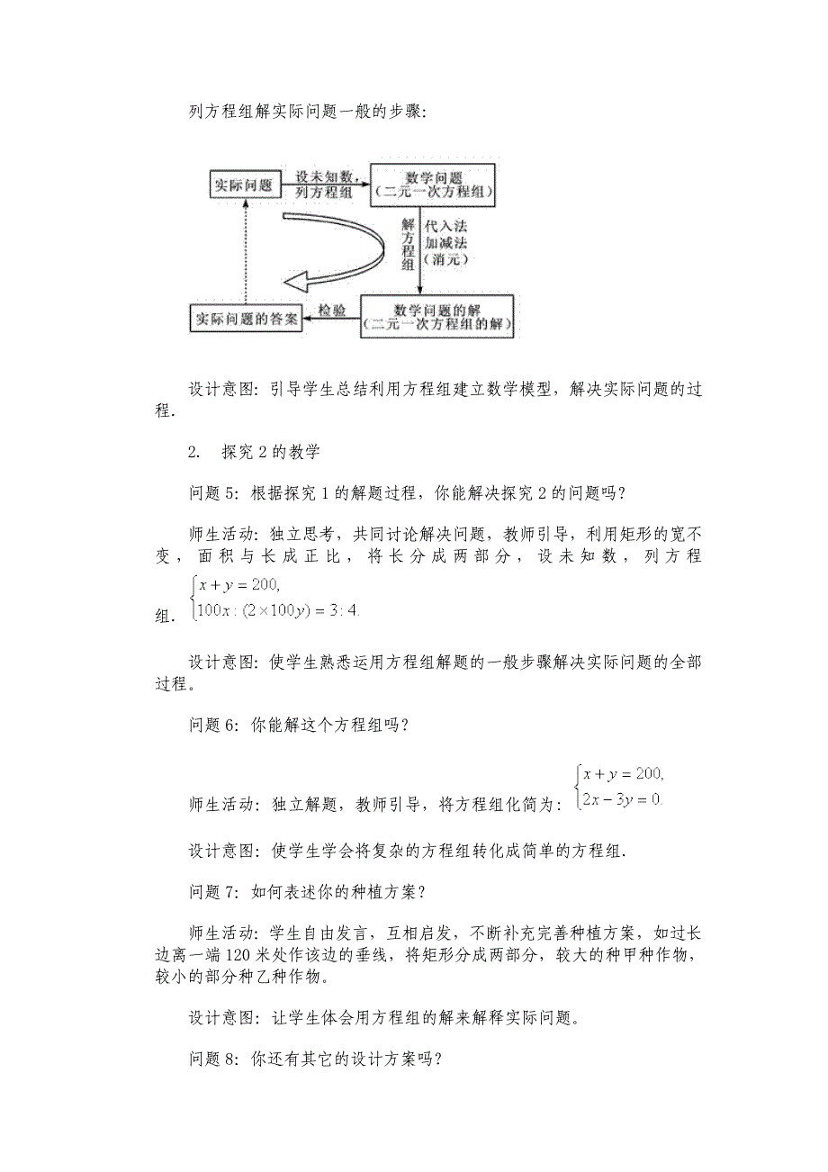 实际问题与二元一次方程组.doc_第3页