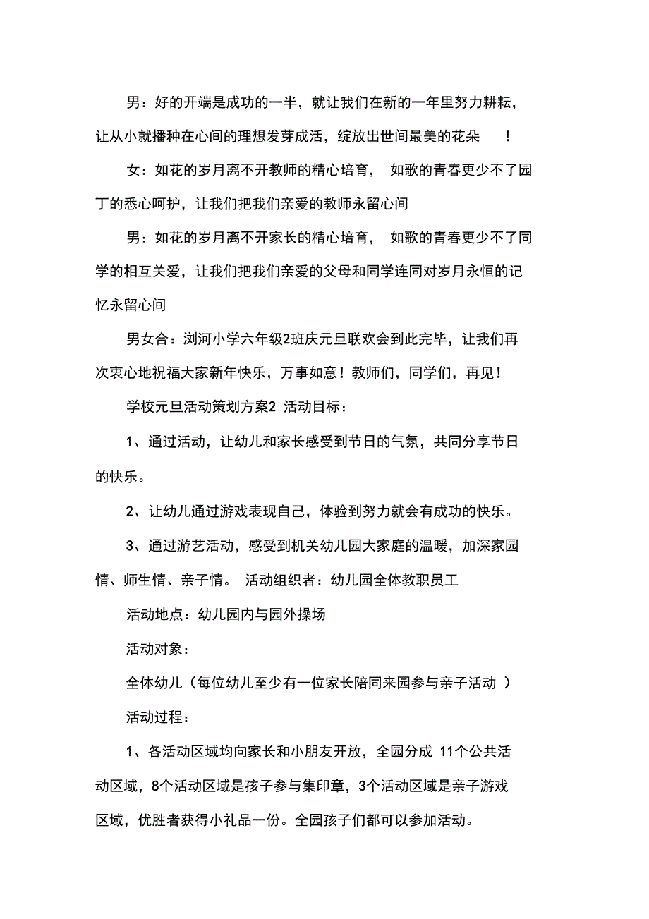 学校元旦精彩活动策划方案设计_第3页