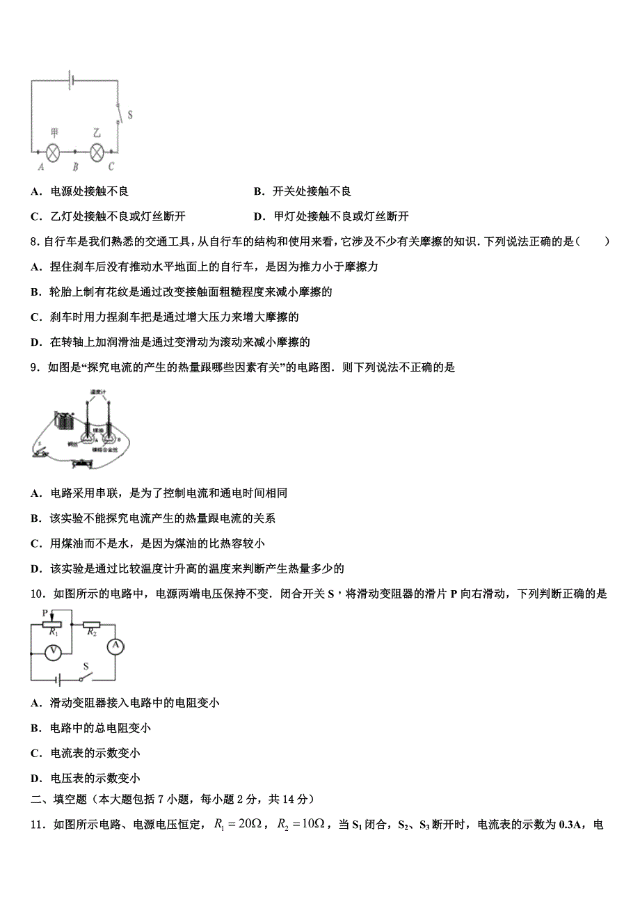 2022-2023学年重庆市九龙坡区七校联考中考二模物理试题含解析_第3页