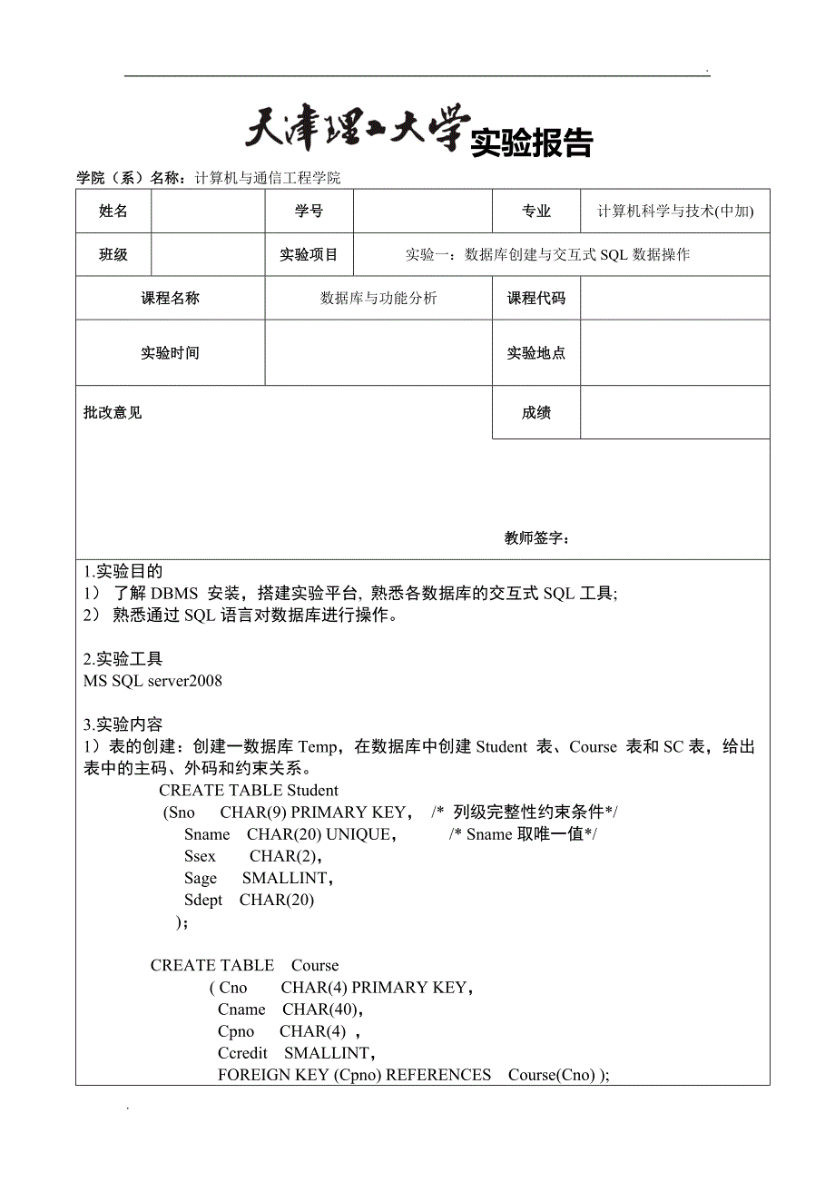 天津理工大学数据库与功能分析实验报告_第1页