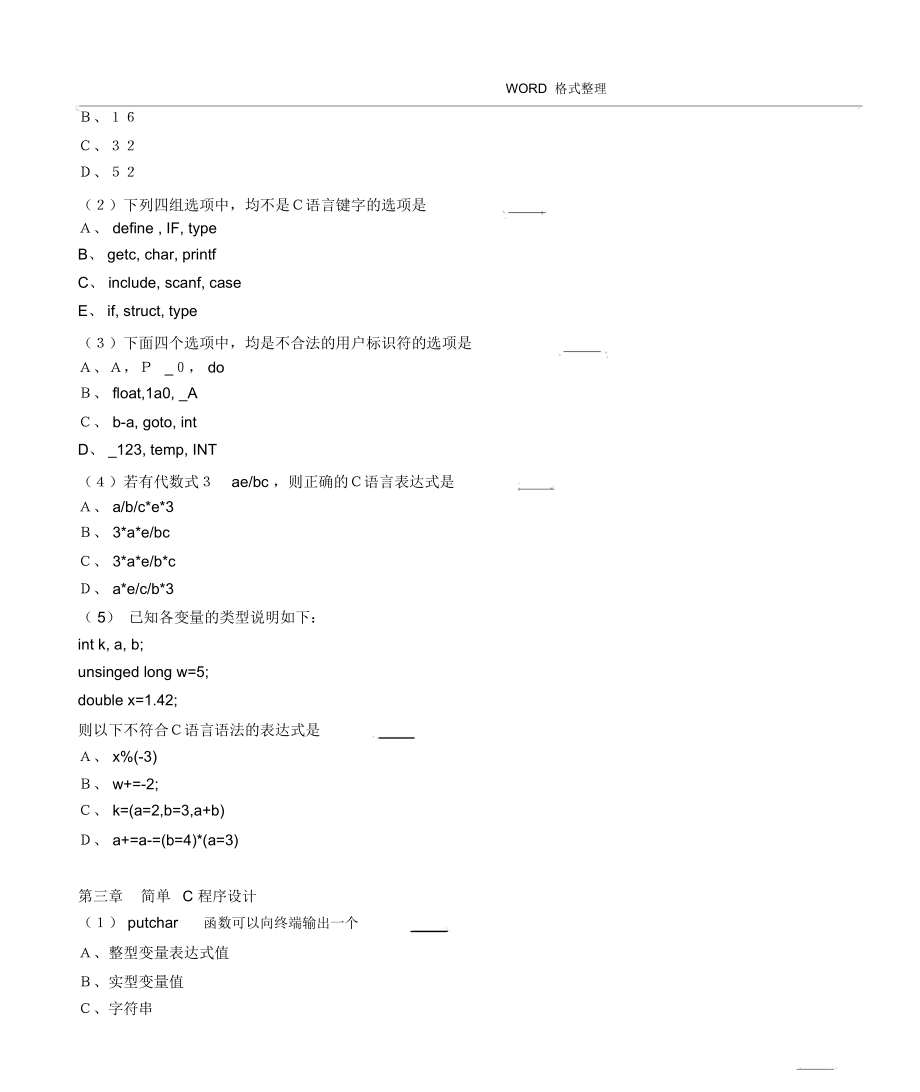 C语言试题库[完整版]_第3页