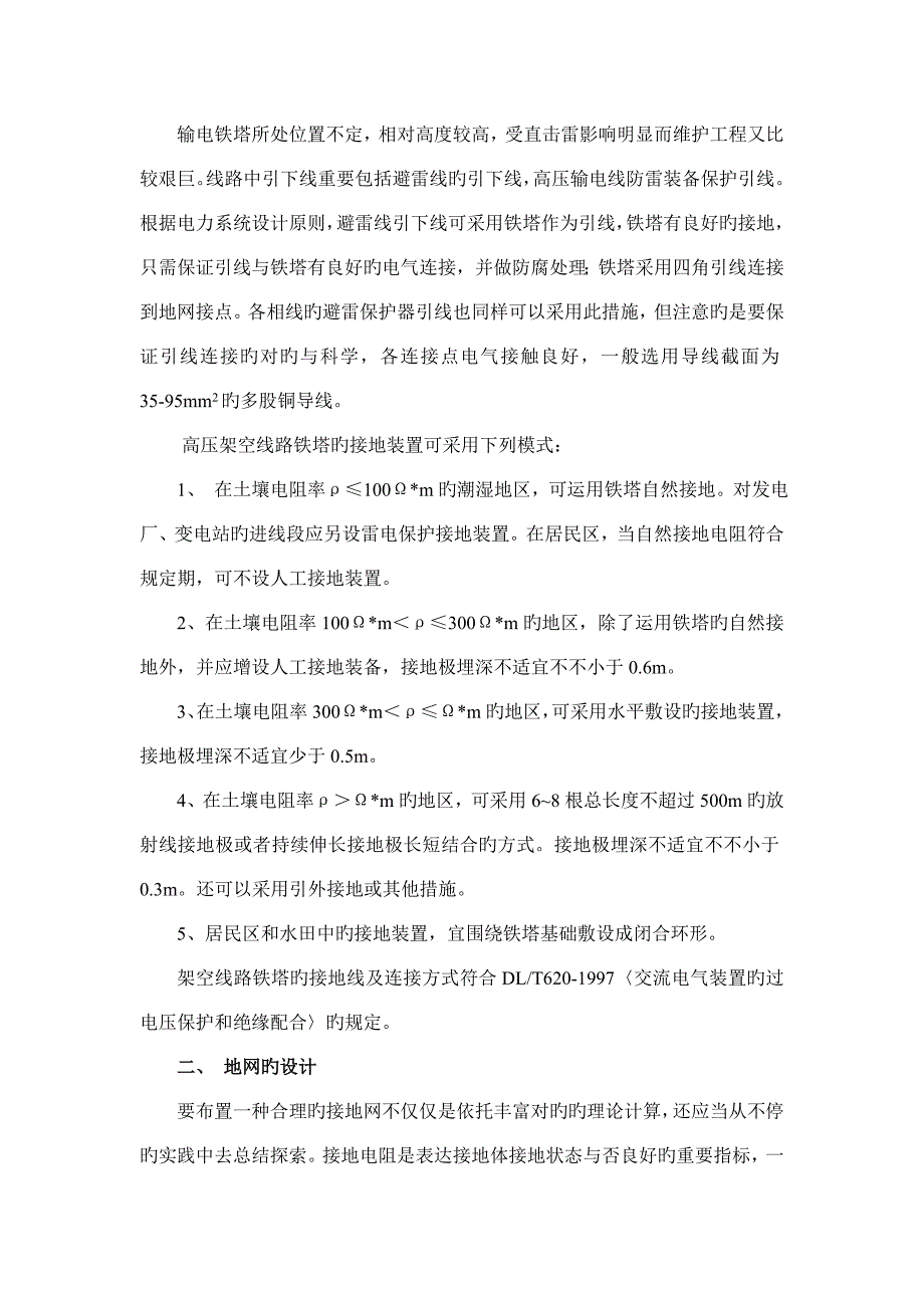 高压架空线路铁塔防雷接地设计方案.doc_第3页