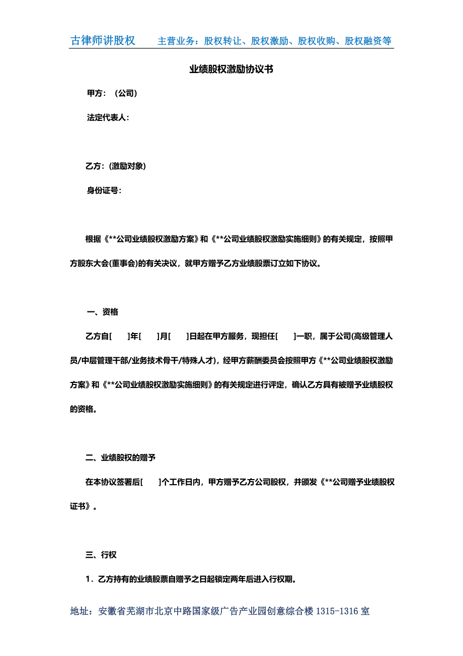 业绩股权激励协议书.docx_第2页